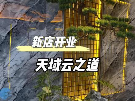 新都天域云之道新店盛大开业,69.9不但能体验70分钟的洗脚按摩,还有免费不限量的小吃水果#洗脚按摩 #附近足浴按摩抖音团购 #足道 #新都足浴推荐 #新店开业