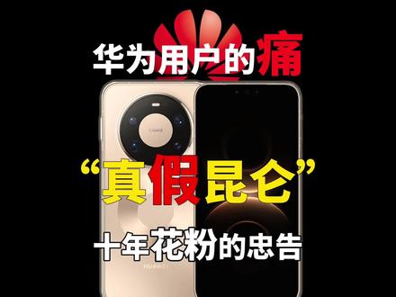 “真假”昆仑玻璃!华为mate80不用贴钢化膜?不会刮花?你真的想多了!视频可能被下架!且看且珍惜华为mate80/70/pro/promax/air/RS非凡大师曲面屏手机贴保护贴钢化膜测评测推荐分享指南#数码科技 #创作者扶持计划 #手机贴膜 #钢化膜 #华为mate80