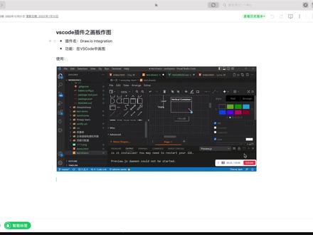 vscode插件之画板作图