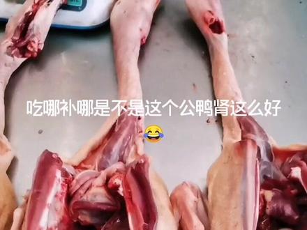 男同志是不是喜欢吃肾😂😂😂🤓🤓#老公鸭