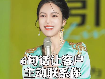 6个#销售 发朋友圈的金句,让客户主动找你#口才 #女性智慧 #梁宸瑜