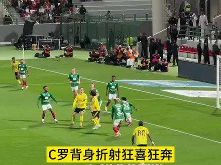 沙特联名场面!C罗折射进球不算,菲利克斯收获第12球,射手榜并列第一✨#C罗#菲利克斯#利雅得胜利