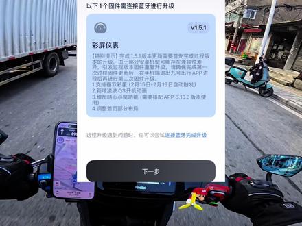 兄弟们快去看看app有没有收到凌波os系统更新吧#九号 #凌波os #CYY电改 #电改 #文明驾驶文明出行