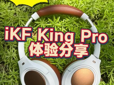 货真价实还是吹嘘噱头?ikf king pro开箱体验分享! ikf king pro 这款耳机我愿称为平价头戴耳机之光…#ikf电竞耳机 #ikfkingpro #好物推荐🔥 #降噪耳机 #种草好物推荐