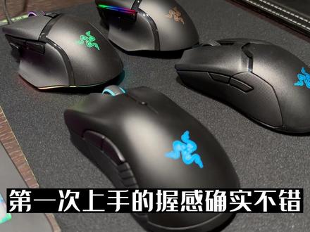 雷蛇鼠标浅评
#雷蛇 #毒蝰终极版 #游戏外设 #鼠标推荐