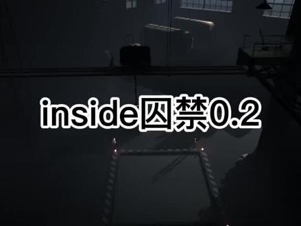 inside囚禁游戏攻略02