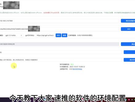 速推系统配置 SD绘制小说推文 MJ绘制小说推文【 小说推文工具】一键自动绘制 自动配音 抄视频 抄爆款 #人工智能 #AI漫画 #AI绘画 #小说推文教程 #AI文生视频