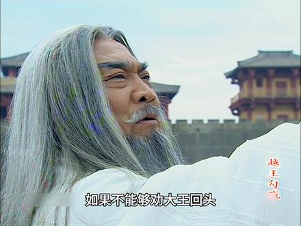 伍子胥最后的劝谏,也没能让夫差回心转意#下集更精彩 #好剧推荐