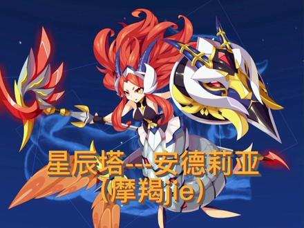 #洛克王国 #星辰塔 第五层最终关,觉醒摩羯