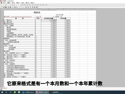 利润表季度累计数据用友报表生成 #用友 #财务报表 #报税 #办公技巧 #ufo