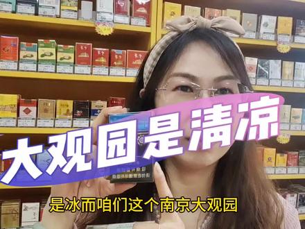金桥爆冰和南京大观园爆冰到底哪个更冰! #烟草 #创业