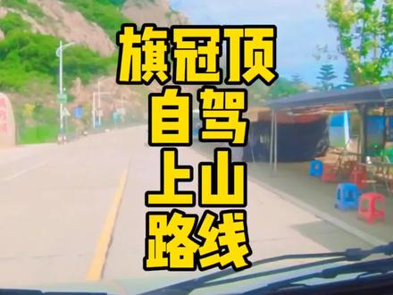 福建版的里约热内卢,福建连江奇达村旗冠顶自驾上山路线。#龙的房车生活 #一人一车自驾游 #移动咖啡车