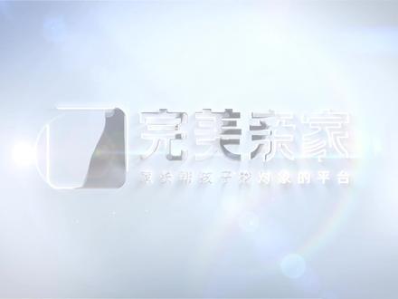 父母帮孩子找对象就来完美亲家