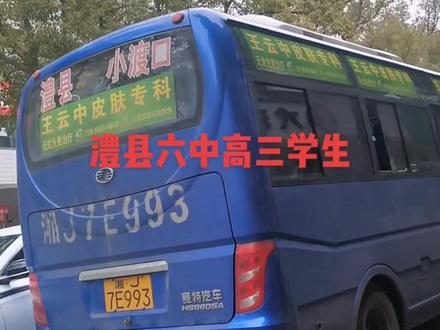 湘澧!为澧县六中高三学生,体检全部通过,为高考加油!