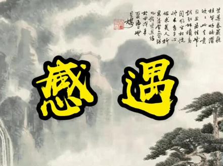 《感遇·其一》张九龄:玄宗时期最后一位贤相,以正直著称。他的诗情致深远,醇厚刚劲,对王维、孟浩然的诗风很有影响