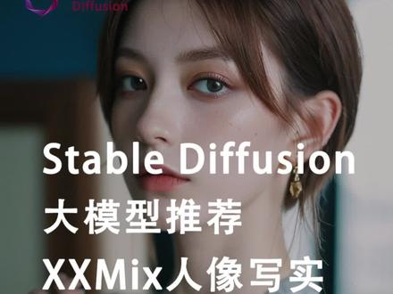 这个大模型出品也太写实了吧??赶紧来试试。关注我,每天AI知识推荐#ai绘画 #ai教程 #AI模型 #AI推荐 #摄影
