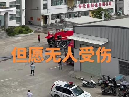 吉隆鞋厂着火 一大早就看到这个事发生。引以为戒。
任何事情都是安全第一。但愿无人员伤亡。
生命至上。#安全第一 #吉隆着火