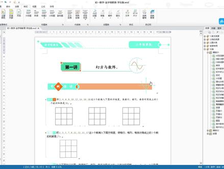数学讲义排版神器EduEditer #数学老师 #数学讲义 #EduEditer