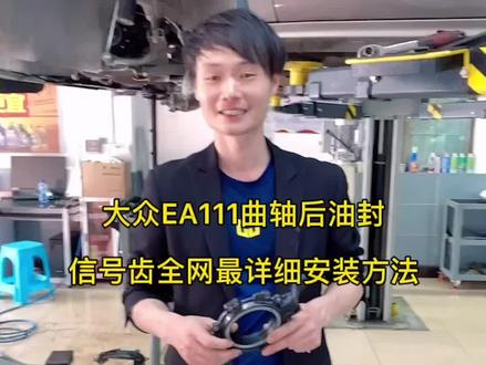 #大众奥迪EA111曲轴信号齿的安装方法
教大家做一个专用工具,从此不用砸#每天一个用车知识 #汽车保养与维修 #修理工的日常 #专业维修保养 #修车人的生活 #新塘汽修