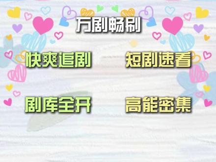 红果短剧就是当代人的情绪快充站! #红果短剧 #短剧 #追剧神器