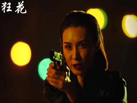 《辣警狂花》大结局#卧底女警终于一网打净贩毒团伙