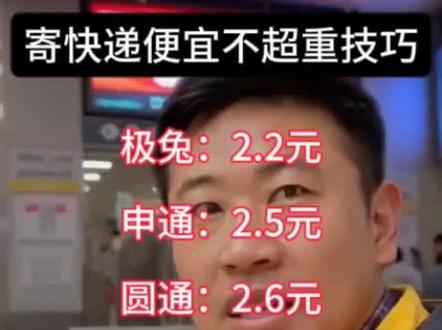 寄快递便宜不超重的技巧#寄快递 #寄大件 #寄电动车 #寄物流 #寄衣服