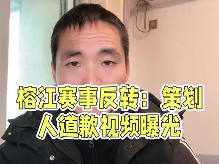 榕江荒野求生大反转来了#荒野求生 #榕江荒野