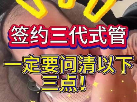 这三点没问明白,千万别随便签!我是过来人,今天跟大家说几句实在话,希望能帮到姐妹们~
#经验分享 #三代试管 #记录真实生活 #高龄备孕 #广州试管