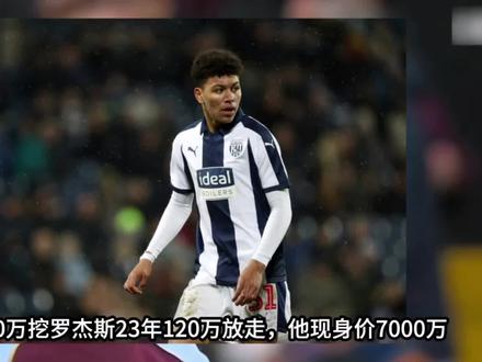 蓝月遗珠!曼城19年440万挖罗杰斯23年120万放走,他现身价7000万。阿斯顿维拉的核心摩根-罗杰斯出自西布朗青训,2019年的时候,曼城花费440万欧将17岁的他挖到自家青训营。罗杰斯在曼城梯队的表现并不差,他和帕尔默等人还夺得了不少梯队的冠军奖杯。可惜罗杰斯并没有被曼城一线队看上,甚至还120万低价将其放走。#实况足球手游 #实况足球online #易球成名计划 #曼城