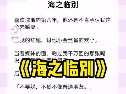 超长后续文字版~小说名:《海之临别》,小说名:《海之临别》
姜至 沈随 路梨
#喜欢沈随的第八年他还是不肯承认我这个未婚妻 。海之临别,海之临别小说,海之临别后续,#滚烫临别 ,滚烫临别小说,#滚烫临别后续 ,滚烫临别2,滚烫临别完结,滚烫临别结局,姜至沈随路梨,#姜至沈随路梨结局 ,姜至沈随路梨后续,姜至沈随路梨2,姜至沈随路梨完结,姜至沈随路梨小说,剧本回响,剧本回响2,#剧本回响后续 ,剧本回响结局,剧本回响完结