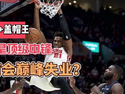 篮板第一,盖帽也第一,明明是NBA顶级中锋,为何巅峰失业呢? #NBA #怀特塞德 #热火 #中锋 #盖帽