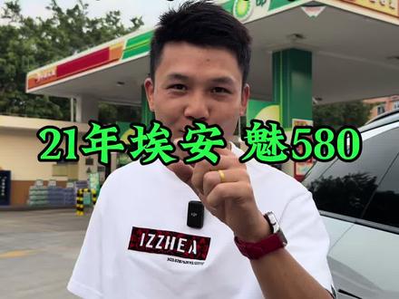 广州白云拿下广汽埃安魅580#二手车 #新能源汽车 #收车实录 #广汽埃安 #新能源二手车
