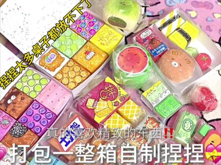 一口气看完打包捏捏#手工 #捏捏乐 捏捏部分mf🍠里的 🍠艾特啦
