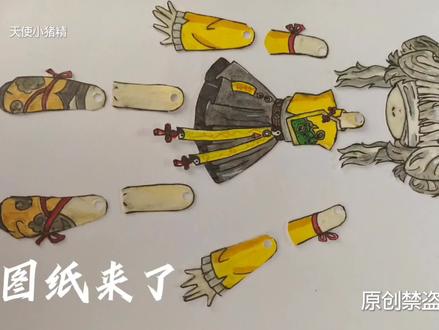 🈲盗🈲二转,可自用可打印,可投稿#可动纸片人教程 #超自然行动组#除妖小师妹