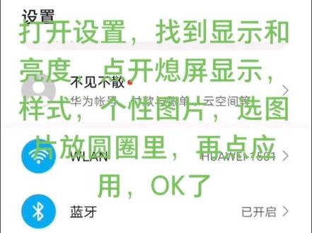 华为手机熄屏显示国徽详细教程