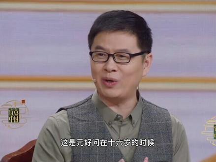 #诗意生活 郦波小课堂:“问世间,情为何物”一句百世留名的作者原来是一位年仅十六岁的少年#诗意中国