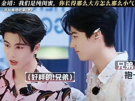 #开始推理
金靖给人一种只要她想就能谈到张凌赫的感觉,情商太高了