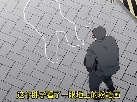 仅用一根粉笔就能左右人的生死 #有声漫画 #漫画解说 #怪奇笔记