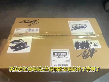 疯狂动物城2的盖瑞居然被我买到了!#疯狂动物城2 #盖瑞开箱 #爬宠 #盖瑞 #盖瑞一条蛇