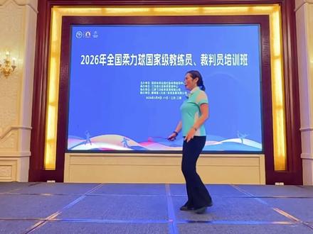 柔力球《精忠报国》第十节