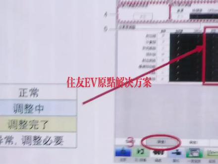 住友电动注塑机EVA系列原点调试#专业的事交给专业的人 #抖音记录修理工的日常 #技术分享 #打工仔的生活记录 #设备维修