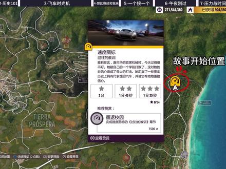 【地平线5故事】S23赛季新增故事:速度图标全三星演示