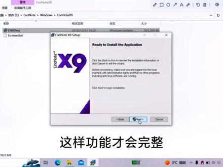 EndnoteX9安装教程及压缩包#参考文献 #endnotex9 #安装教程