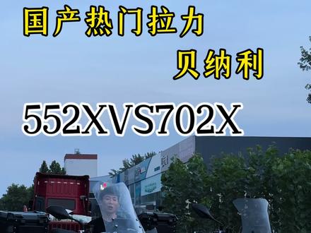 这两台贝纳利 喜欢的可以来#贝纳利 #adv拉力摩托车 #adv车主日常 #流量 @DOU+小助手 @