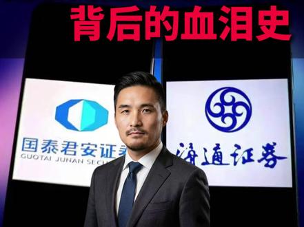 170亿海外惊天巨亏!国泰海通世纪大并购背后的血泪史 出来混迟早要还!不要再只盯着地产圈了,整个资本圈正在经历一场史无前例的“大吐钱”!最新年报密集曝光,12家银行实打实追回近亿元高管绩效!公募基金年薪从1500万限薪到120万并正式启动退薪!本月8日,万科更是直接扔下深水炸弹,正式出台"反向讨薪机制"。13名高管接连被抓,这背后是旧时代高杠杆造富神话的彻底破灭。《红楼梦》里的那副千古绝联,早就看透了这场财富幻梦的悲惨结局!你支持把"反向讨薪"强制推广到所有上市公司吗?评论区见!#国泰君安 #海通 #反向讨薪 #万科新规 #商业内幕