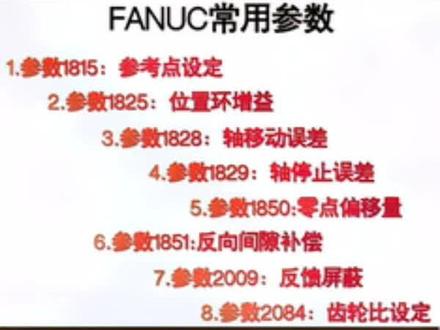 FANUC知识分享 #发那科数控系统维修 #发那科配件 #数控机床维修