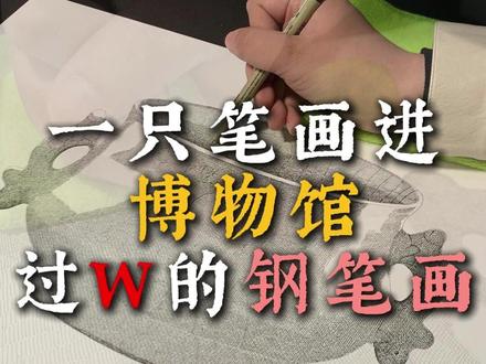 任何事做到极致就是艺术 #手绘过程 #画画