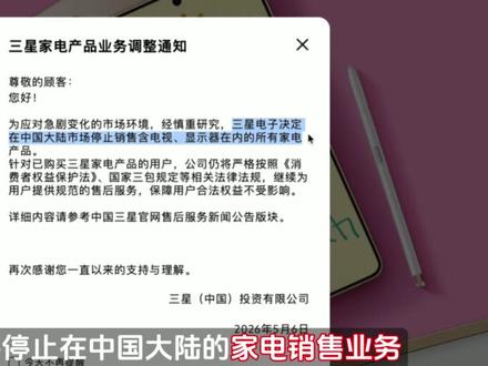 三星正式官宣,退出中国市场 #三星市值破万亿 #三星退出中国市场