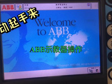 ABB机器人示教器操作介绍