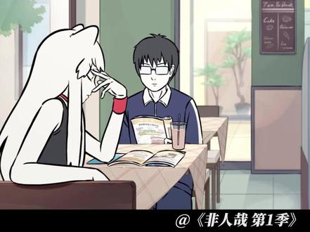 这画风看着就聪明 #非人哉第1季 #非人哉 #鹅滴神片